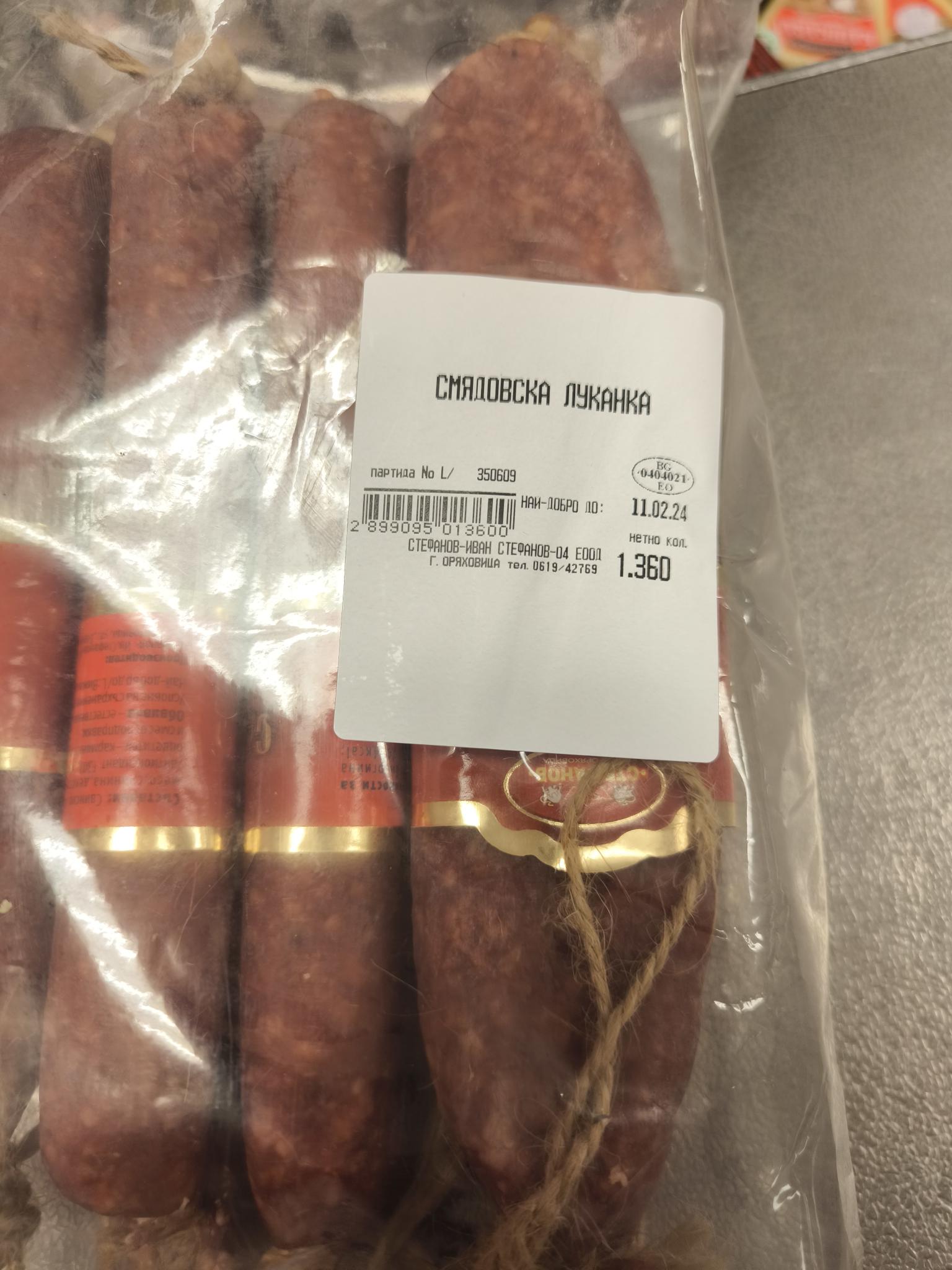 Смядовска Луканка 1 бр.