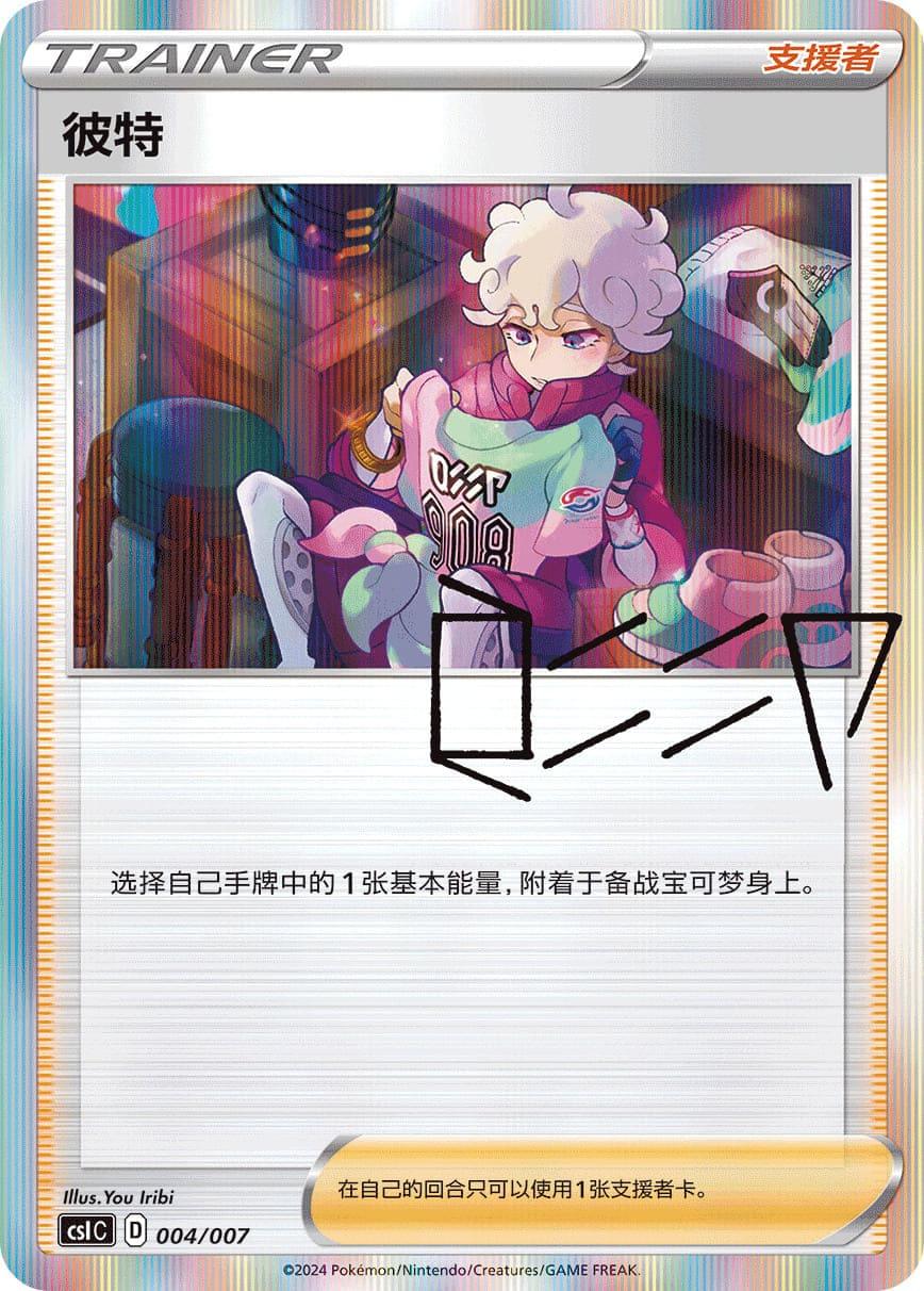 Betys S-Chinesisch aus Galar Trainer Tin *SEALED*